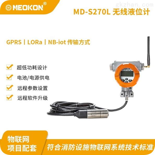 无线液位变送器传感器