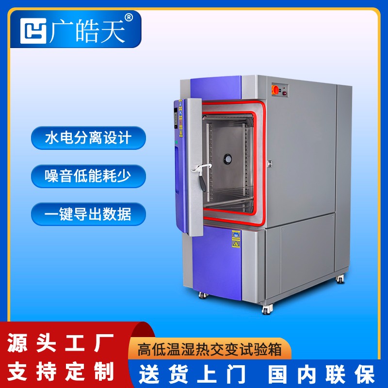 广皓天-225L-408L温湿度箱-首图-800×800-241101-15 拷贝.jpg