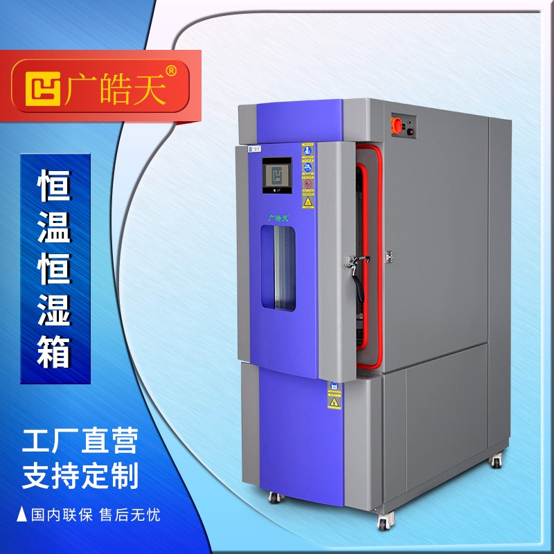 广皓天-225L-408L温湿度箱-首图-800×800-241101-2 拷贝.jpg