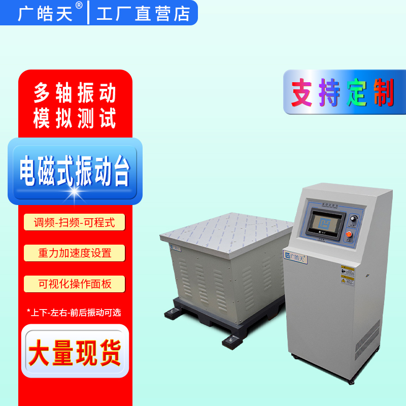 東莞皓天電磁式振動(dòng)臺(tái)再獲企業(yè)青睞，成功簽約交付