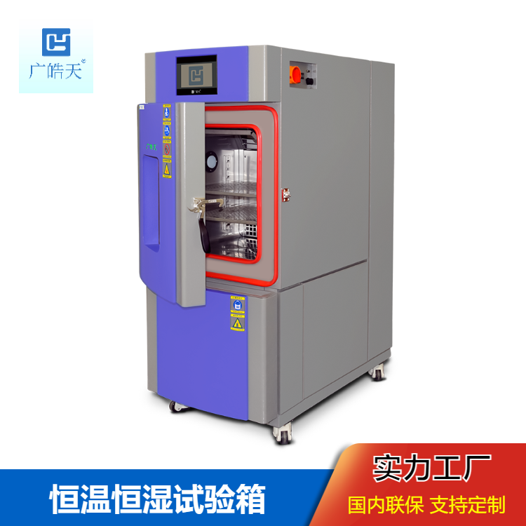 广皓天-80L温湿度箱-首图-800&times;800-230309 (11).png