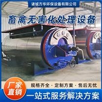 病死畜禽无害化处理设备 干化机-华方环保