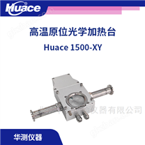 1500℃透射式高溫顯微加熱臺