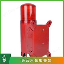 語音聲光報警器K220-B掛式