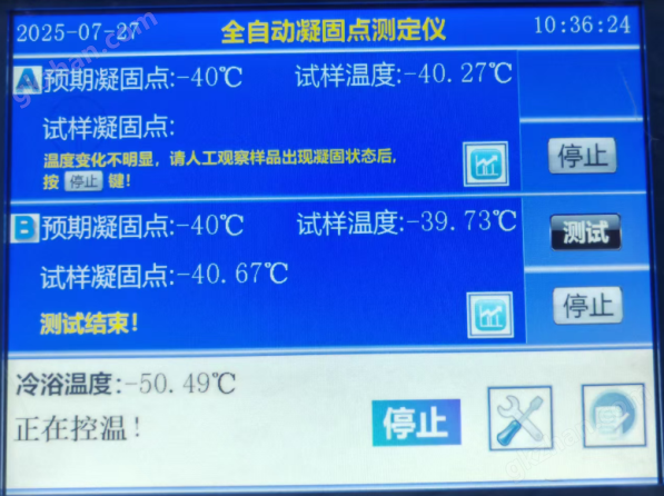 圖片55.png 泡沫滅火劑自動凝固點測定儀