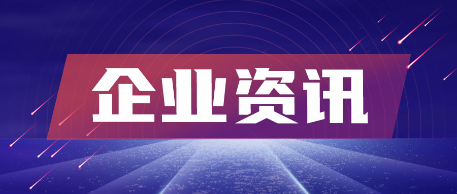 三星醫(yī)療擬變更證券簡稱為“三星電氣” 聚焦核心主業(yè)提升辨識度